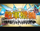 敵軍殲滅できた闇吉備津