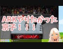 うんちやピグモンにボコられティラノをテイムできず変わらないものを歌う轟京子のARK