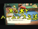 【あつ森】あつまれ！どうぶつの森★おぎにりちゃんと食べ頃旬太郎の夏休み＃１日目【２人実況】