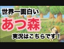 あつ森 どうぶつのまれ！【始まり】