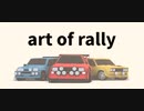 【art of rally】見下ろし型ラリー：リプレイ付き【体験版】