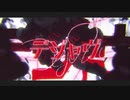 デジャヴ　歌ってみた　黒紫雪（くろしき）