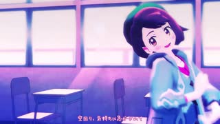 【MMDポケモン】君色に染まる（ユウリ）