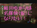 【ブレスオブザワイルド】結月ゆかりは勇者(仮)になりたい！#81