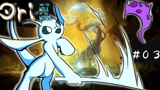 【お絵描きしながらオリを楽しむ】#０３【Ori and the Will of the Wisps 実況】