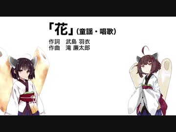 【AIきりたん】花（伴奏なし）