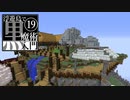 【ゆっくり実況】浮遊島で黒魔術入門Minecraft Part19【AMT2】