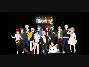 【13人合唱】Blessing／歌ってみた【オリジナルＭＶ】