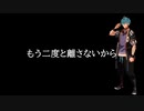 鼓破音トリン〇もう二度と離さないから〇セルフカバー