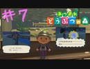 戦い疲れた男のあつもり7杯目。《あつまれどうぶつの森》