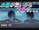 【Life is Strange】もし時間をさかのぼることができたら。。。《2人実況　＃20》