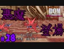 【悪夢】これが新しい神殿のやばさ【24歳フリーターの】ドラゴンクエストモンスターズ ジョーカー#18【竜神王創るまで終わんね】【レトロゲーム】