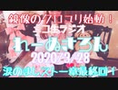 【ラジオ】#れーぬさろん　No.23(2020/3/28)【アーカイブ】