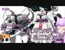 【ガンダム00外伝】＃28 ラファエルガンダム ドミニオンズ　VOICEROID解説