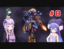 【VOICEROID実況】ゆかりとウナのロマサガ３リマスター　part８
