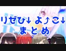 中毒性の高いリゼひよこまとめ【リゼ・ヘルエスタ】