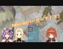 【ARK】sakuranバーガーを食べてしまったプティ。。。
