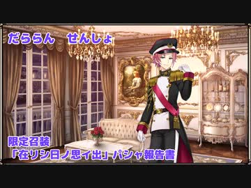 【文豪とアルケミスト】限定召装やってみた【パシャ報告書】