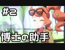 【実況】ポケットモンスターシールドをやってみる。2日目