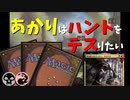 【MTGA】あかりはハンドをデスりたい in テーロス環魂記 part8