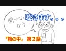 ツイッターの活用法が斜め上なクトゥルフ神話TRPG【木＃２】