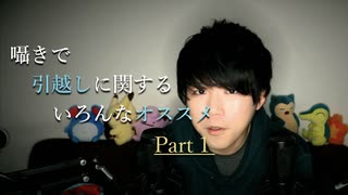 寝癖を晒しながら,部屋探しのアレコレについて囁き声で雑談していく【Okano's ASMR】