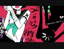 【へ.ー.わっぽいど】リ/ア/ル/初/音/ミ/ク/の/消/失