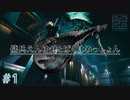 【脱力実況】FF7 REMAKE DEMO : #1【えんゆせ】