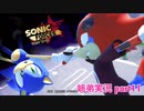 □■ソニックフォースを初見実況プレイ part11【姉弟実況】