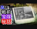 【宝塚歌劇団】室内プールを改造！？戦前の宝塚は、学芸会の様だった！？【タカラジェンヌ】