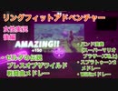 □■突然配信された運動リズムゲームをやってみた 後編【女性実況】