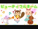 ビューティフルネーム♫ピアノ編✨