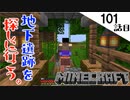 《Minecraft》エンダードラゴン討伐を目指し、旅に・・・半裸で向かう101話目《てきとうサバイバル》