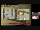 [初見]爽快に無双していく戦国無双２part139ゆっくり実況]
