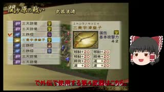 [初見]爽快に無双していく戦国無双２part139ゆっくり実況]