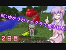 RE:ゆかりがマイクラで癒される2日目