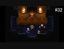 【CHRONO TRIGGER】クロノ・トリガーを実況#32【A.D 2300編 Part7 ＆ A.D 1000編 Part4】