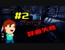 切磋 琢磨ゲーム実況＠The Surge #2