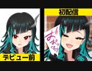 初配信でパクチーに理解らされる獅子王クリス