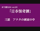 耳で読むSS Vol.2「日本怪奇譚」アナタの画面の中