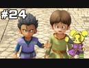 【DQ11S】追駆せし時と勇者 part24【実況】