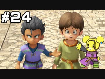 【DQ11S】追駆せし時と勇者 part24【実況】