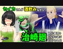 【ヒロアカOJ2】酔いどれセイカの憂さ晴らし飲酒バトル【京町セイカ】