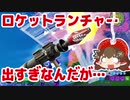 【フォートナイト】通常モードで爆弾魔をする魚 #102【ゆっくり実況】【フォートナイトモバイルPAD】