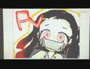 [鬼滅の刃]なでなで 息抜きPV