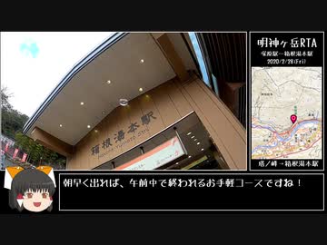 【RTA】明神ヶ岳　金次郎の柴刈り道√　1:40:06【ゆっくり】