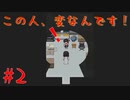 #2【ワタシヲ赦サナイ　実況】おや？友だちのようすが…