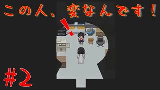 #2【ワタシヲ赦サナイ　実況】おや？友だちのようすが…
