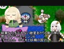 純真な心を忘れない紲星あかりと食の神の思い出ゲームチャレンジ⑥「ドラえもん　のび太と妖精の国」Ⅵ