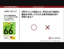 学校におけるチャンス相談（公認心理師試験対策講座online 2020） 